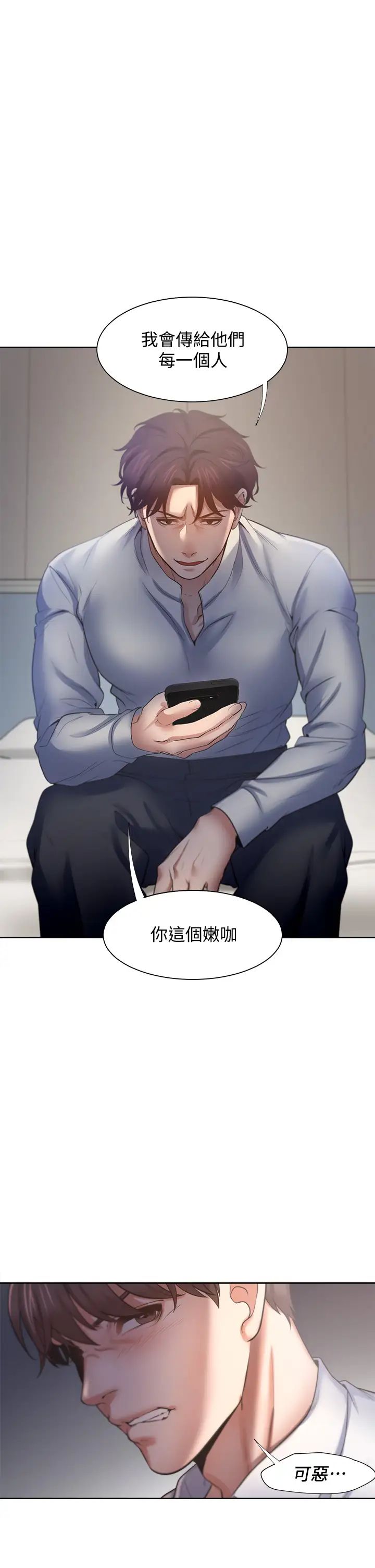 渴望:爱火难耐第58话-答应我，我就让你爽