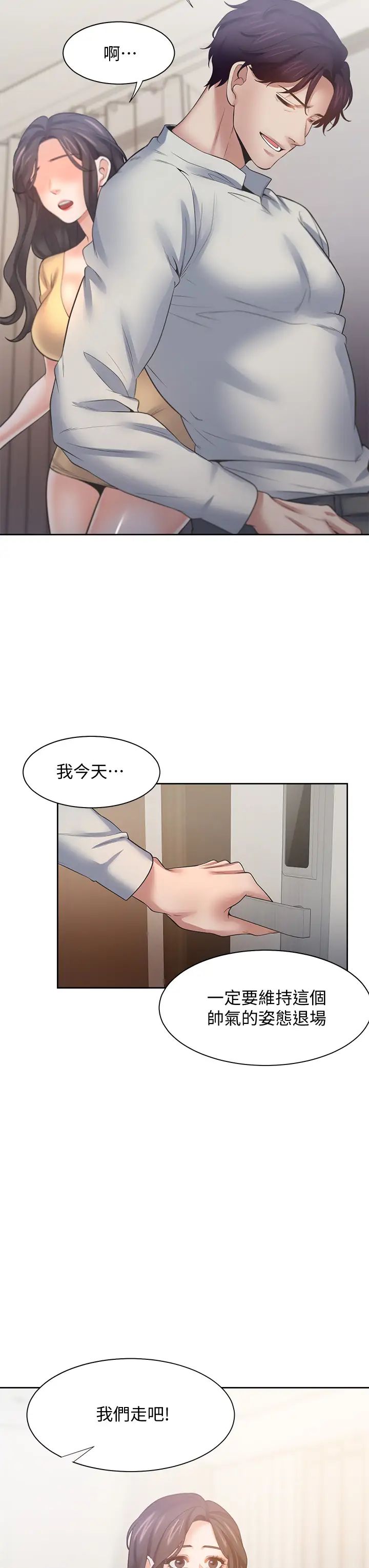 渴望:爱火难耐第58话-答应我，我就让你爽