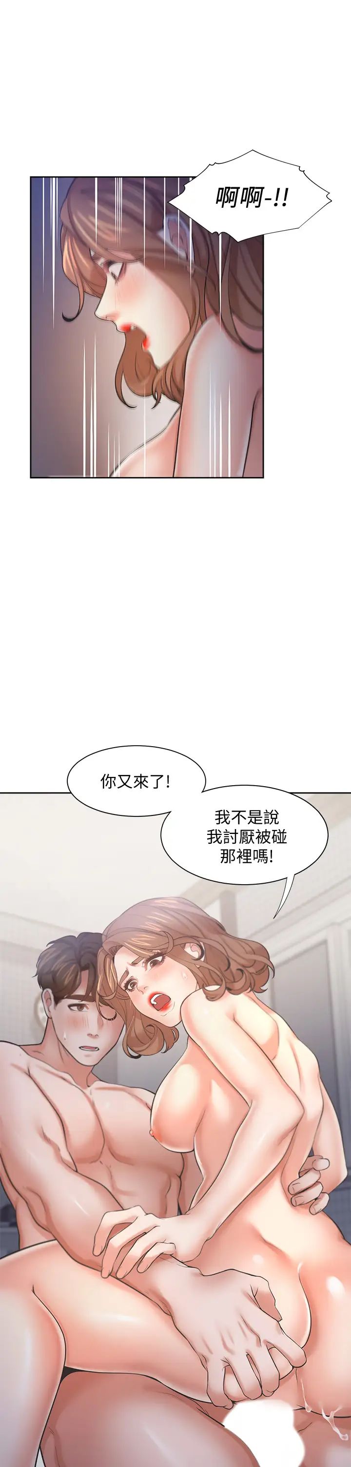 渴望:爱火难耐第58话-答应我，我就让你爽