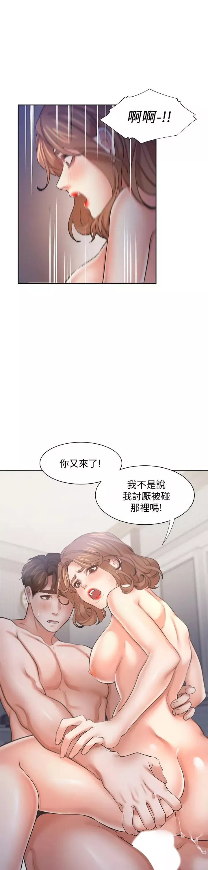 渴望:愛火難耐第58話-答應我，我就讓你爽