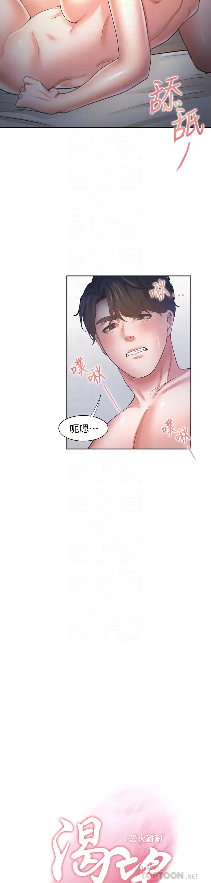 渴望:爱火难耐第59话-露出淫荡的真面目吧!