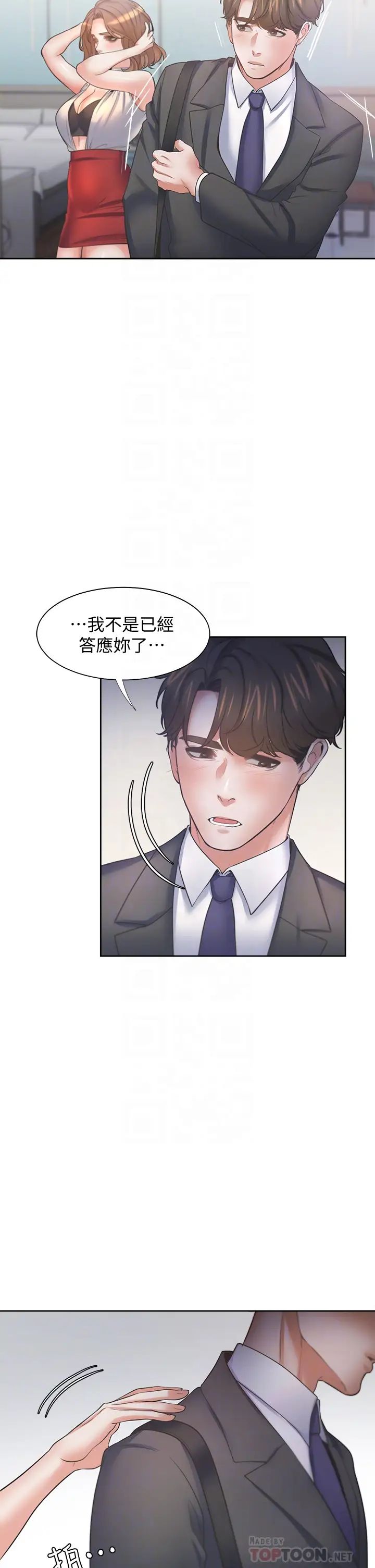 渴望:爱火难耐第59话-露出淫荡的真面目吧!