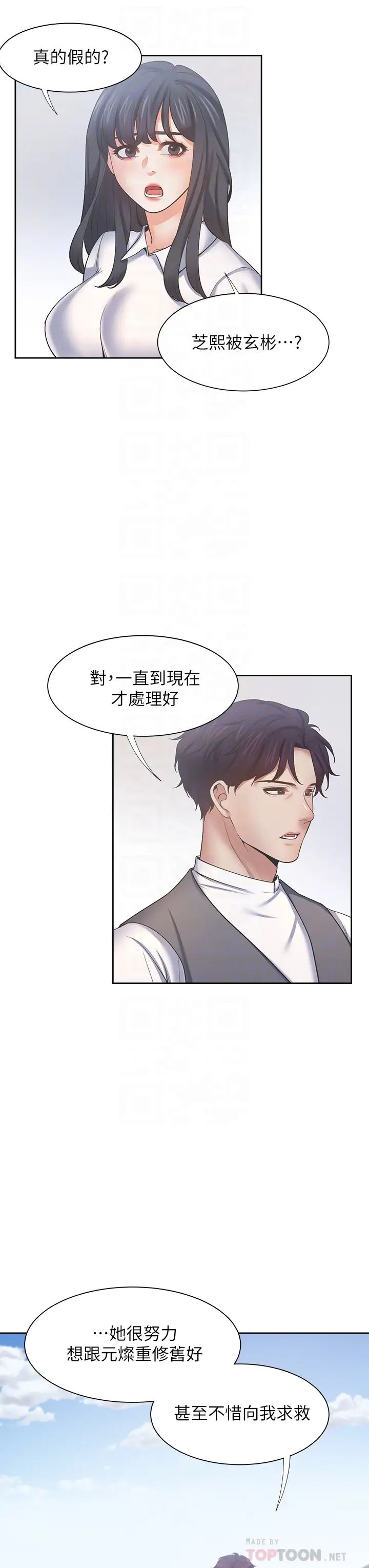 渴望:爱火难耐第59话-露出淫荡的真面目吧!