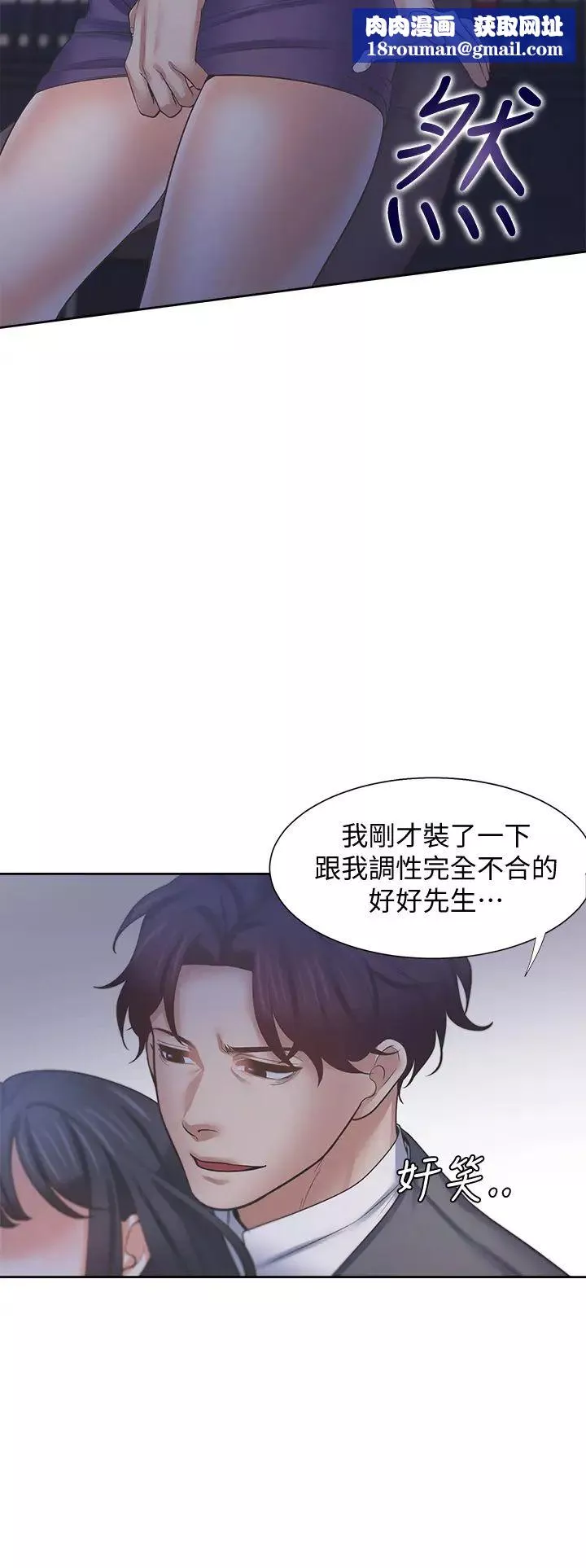 渴望:愛火難耐第59話-露出淫蕩的真面目吧!