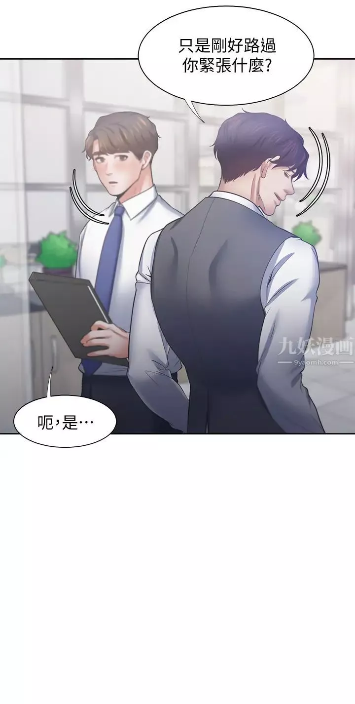 渴望:愛火難耐第59話-露出淫蕩的真面目吧!
