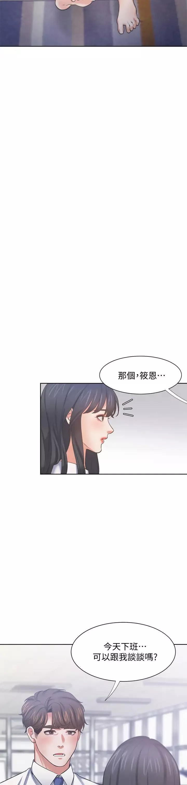 渴望:愛火難耐第60話-現在就立刻幫我...