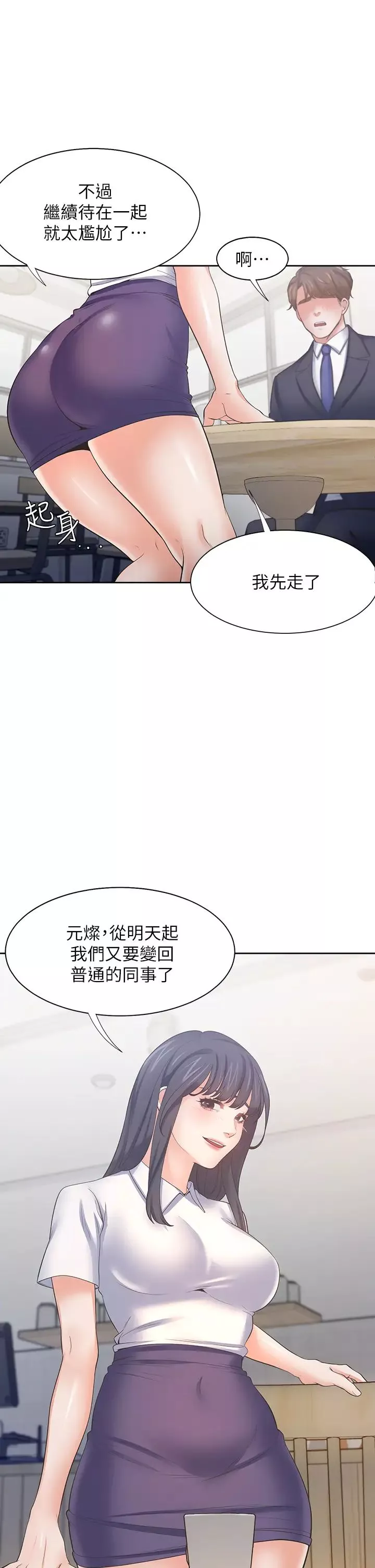 渴望:愛火難耐第60話-現在就立刻幫我...
