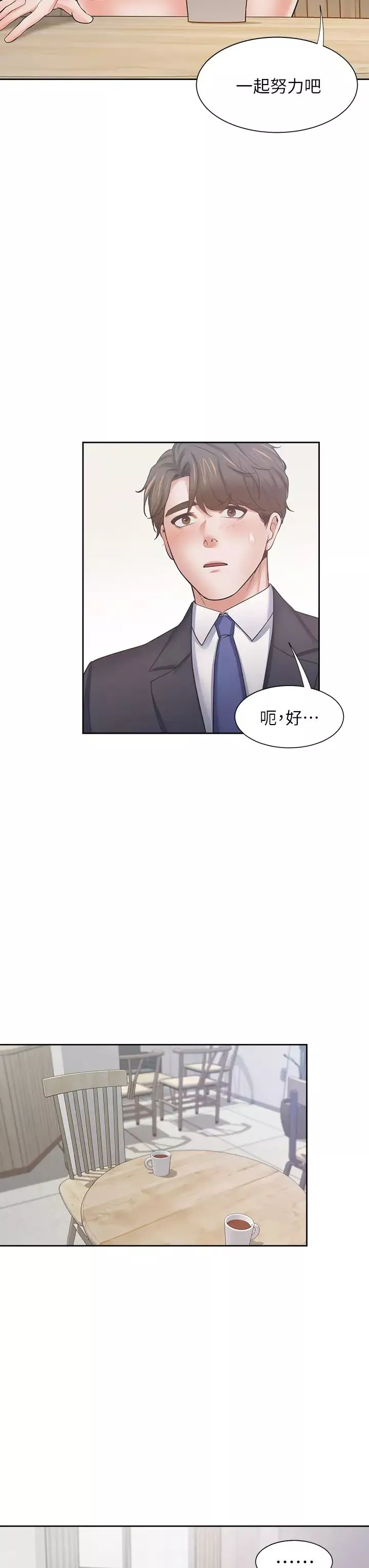 渴望:愛火難耐第60話-現在就立刻幫我...
