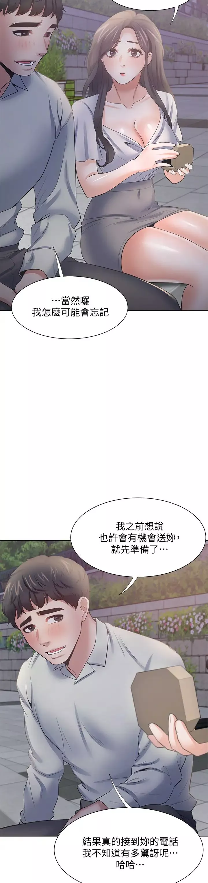 渴望:愛火難耐第60話-現在就立刻幫我...
