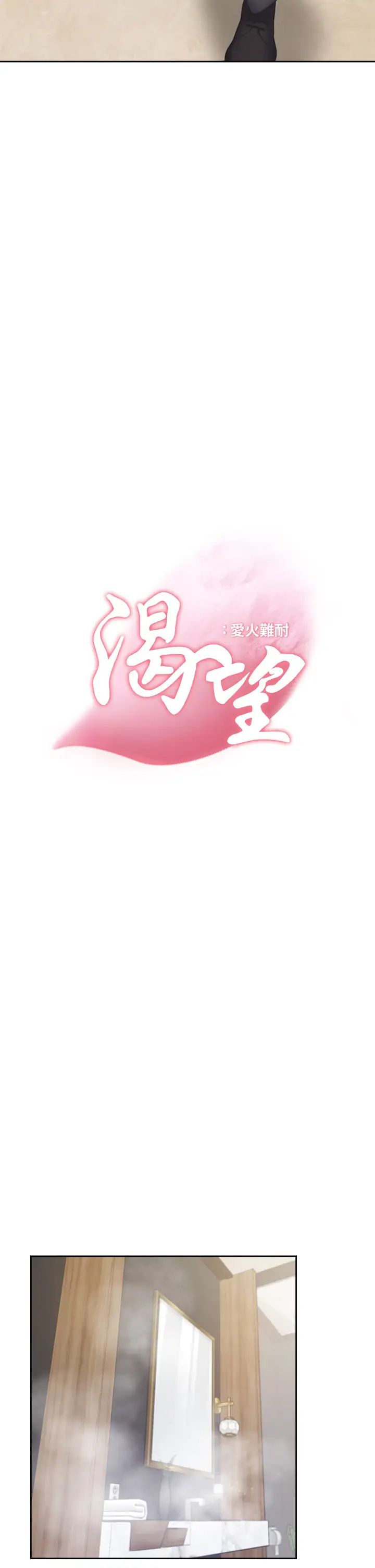 渴望:愛火難耐第61話-還能再來一炮吧?