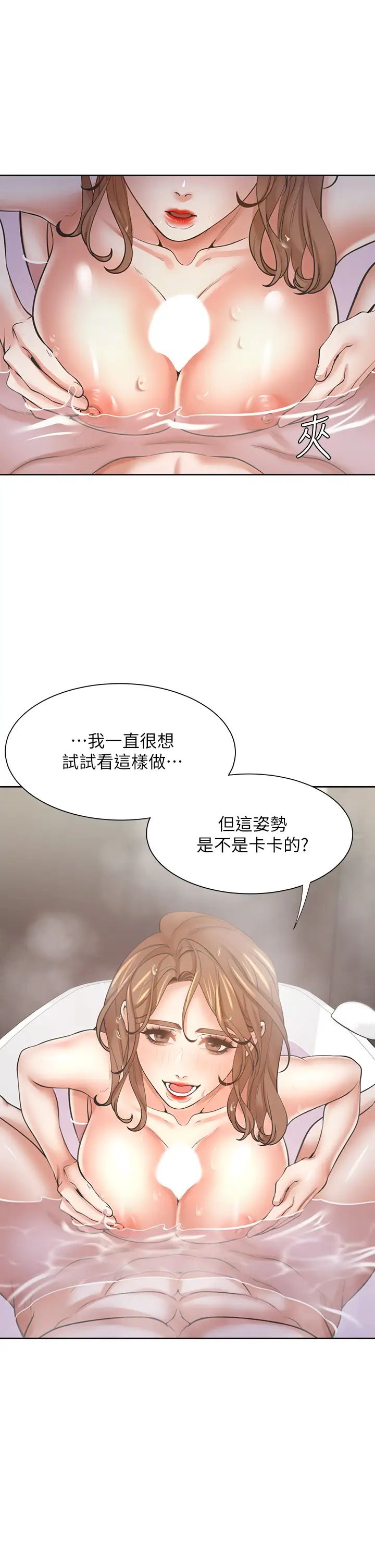 渴望:爱火难耐第61话-还能再来一炮吧?