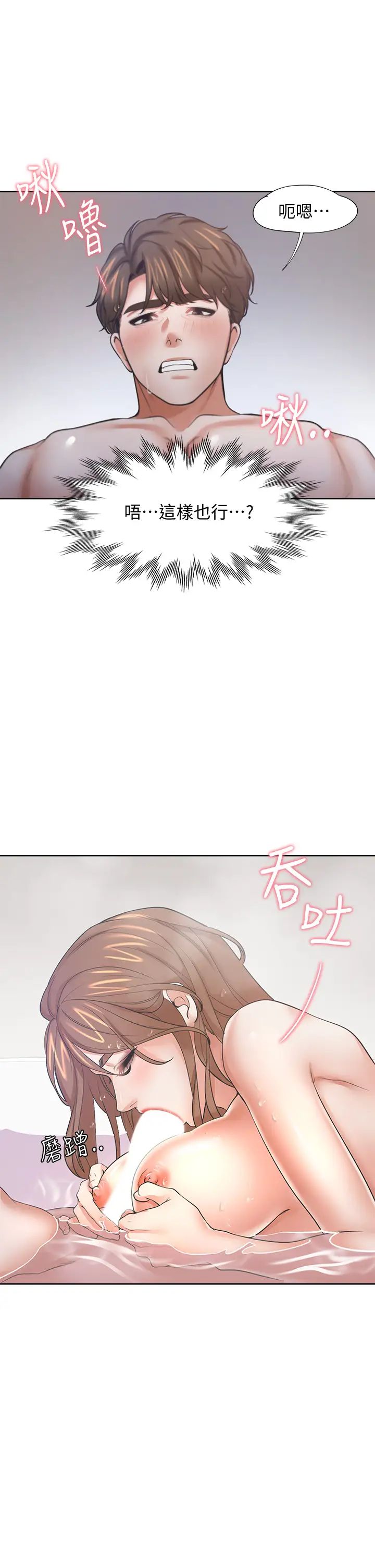 渴望:愛火難耐第61話-還能再來一炮吧?
