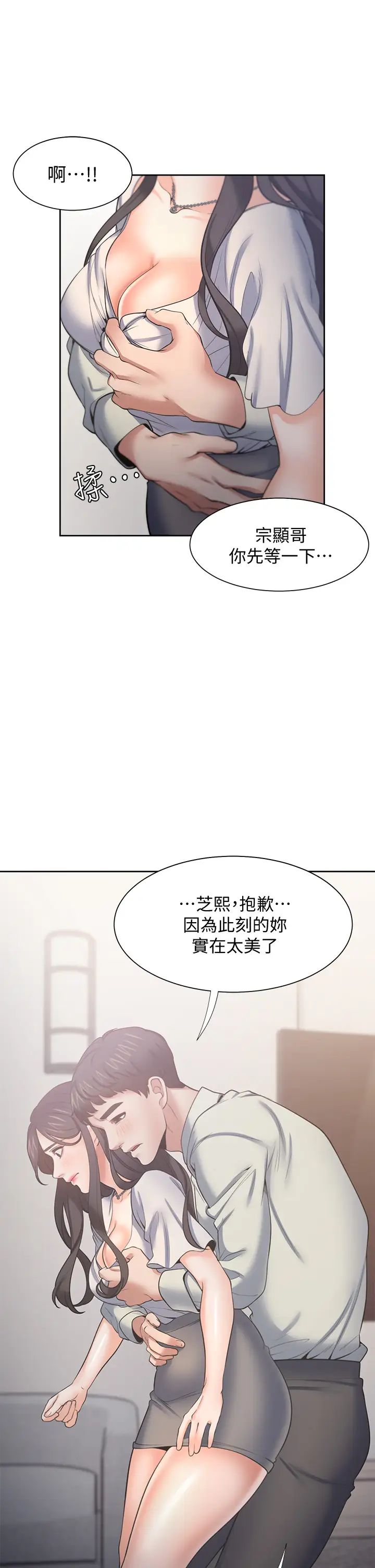 渴望:愛火難耐第61話-還能再來一炮吧?