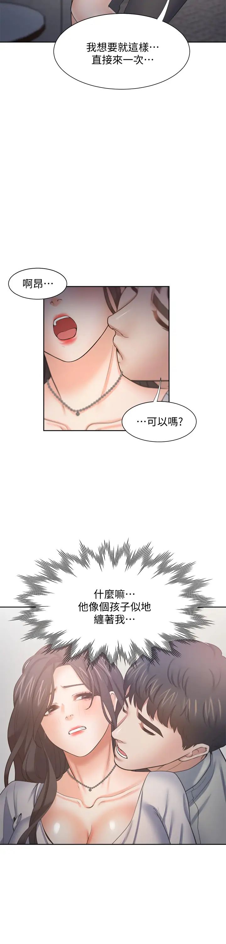 渴望:爱火难耐第61话-还能再来一炮吧?