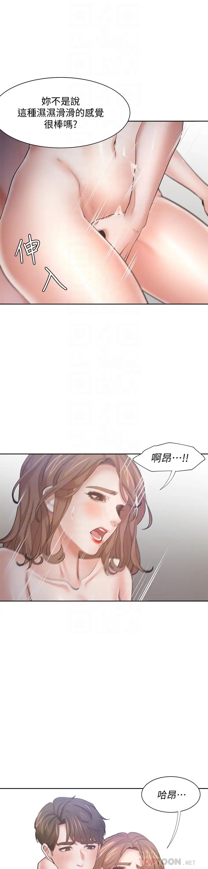 渴望:爱火难耐第62话-一墙之隔的激烈性爱