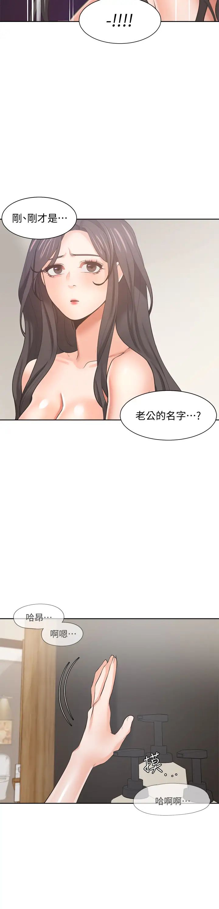 渴望:爱火难耐第62话-一墙之隔的激烈性爱