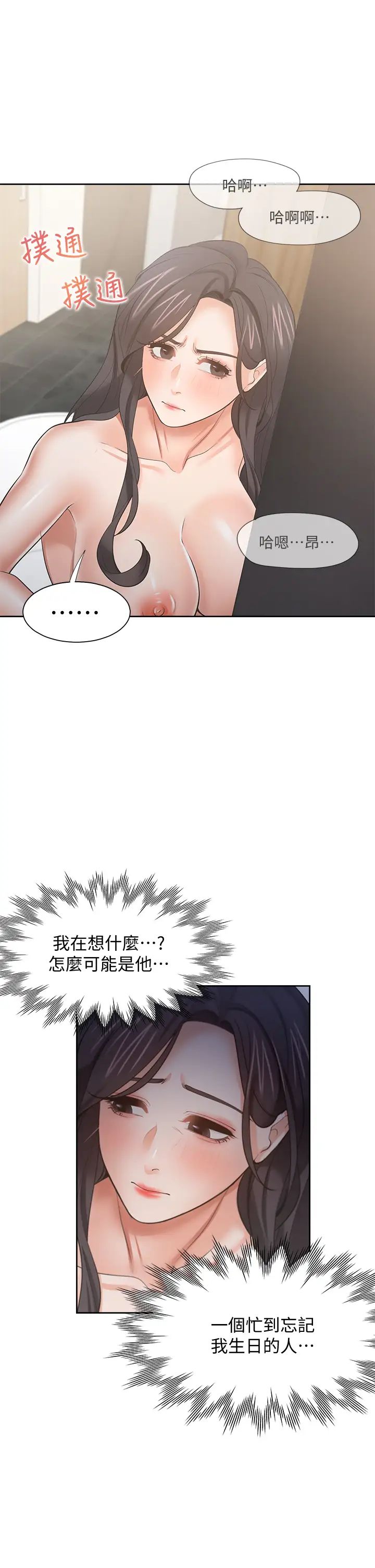 渴望:愛火難耐第62話-一牆之隔的激烈性愛