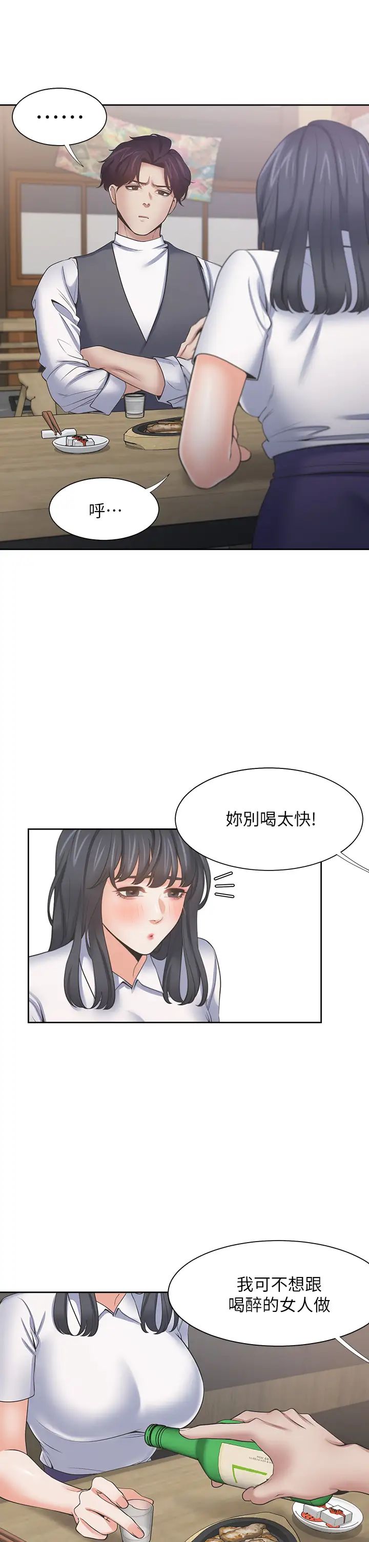 渴望:爱火难耐第62话-一墙之隔的激烈性爱