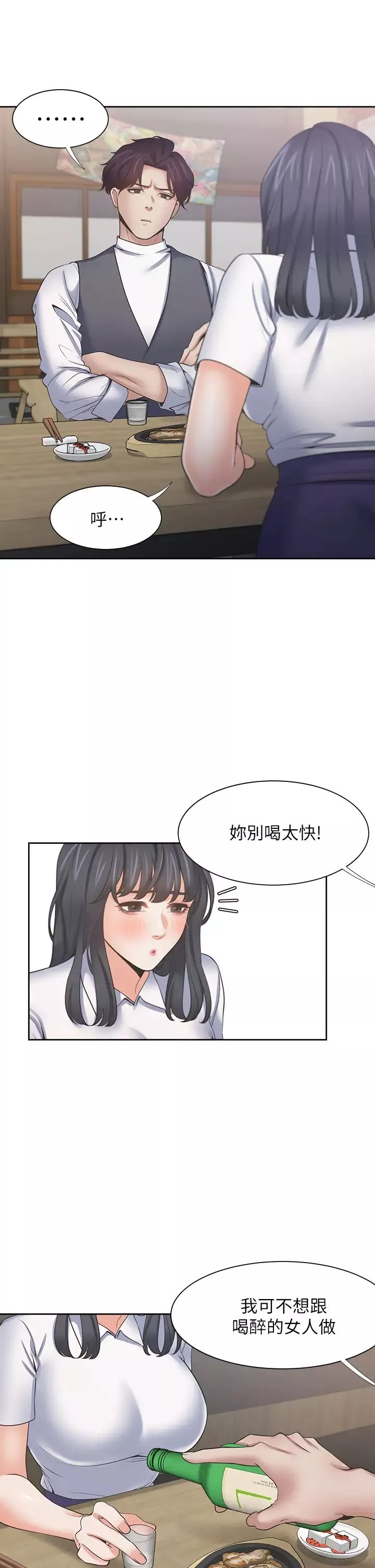 渴望:愛火難耐第62話-一牆之隔的激烈性愛