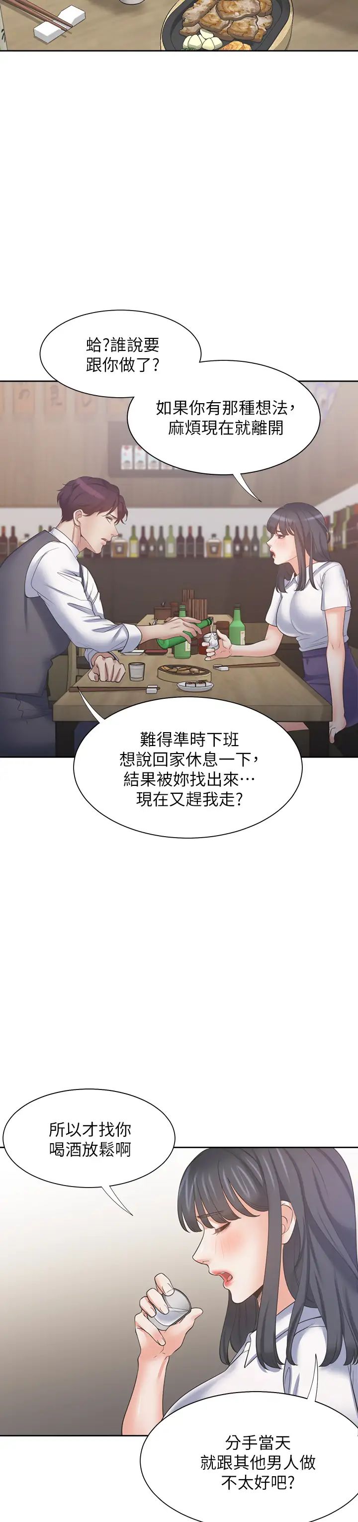 渴望:愛火難耐第62話-一牆之隔的激烈性愛