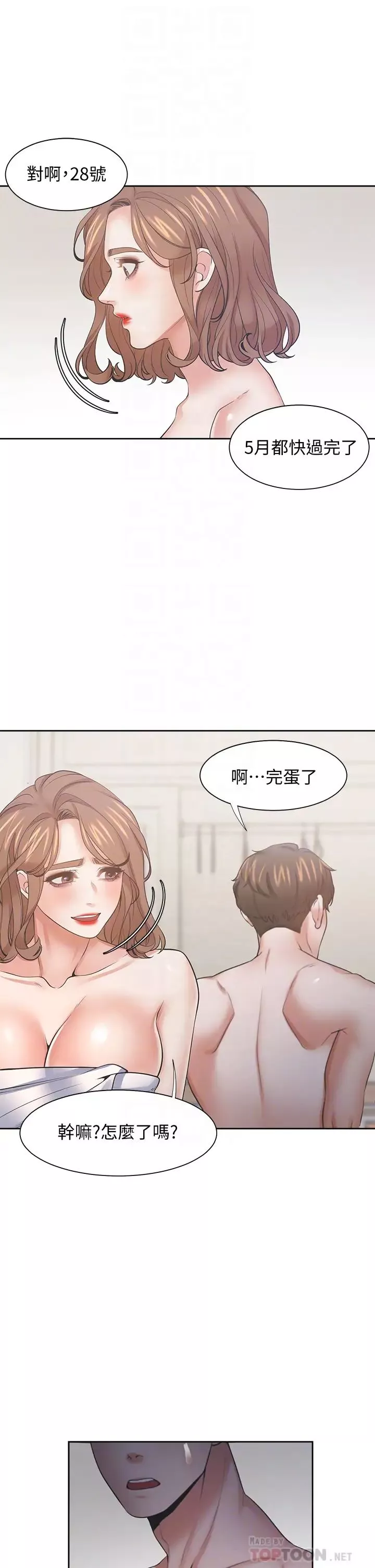 渴望:愛火難耐第63話-這麼濕了...怎麼忍得住?