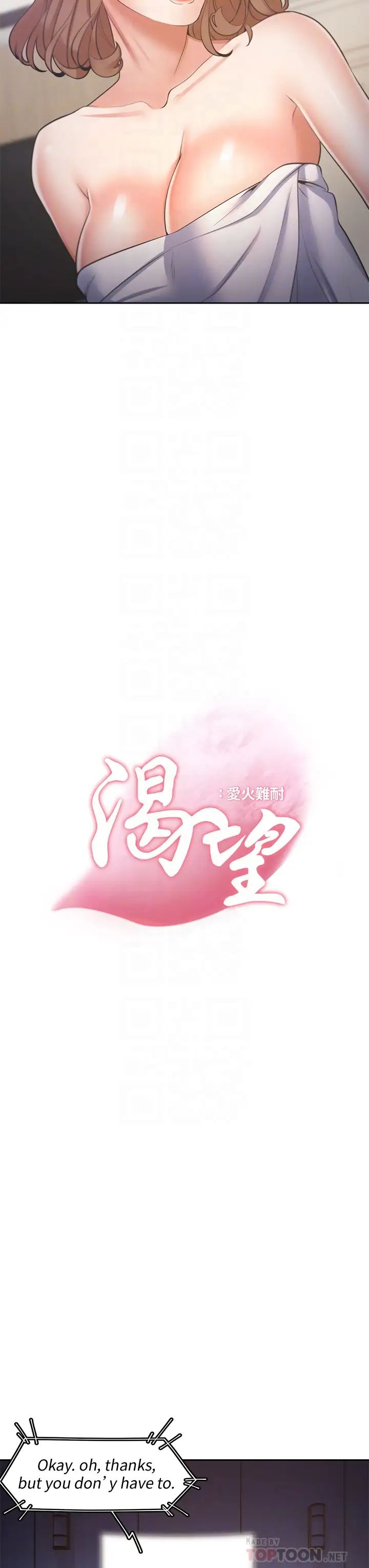 渴望:爱火难耐第63话-这么湿了...怎么忍得住?