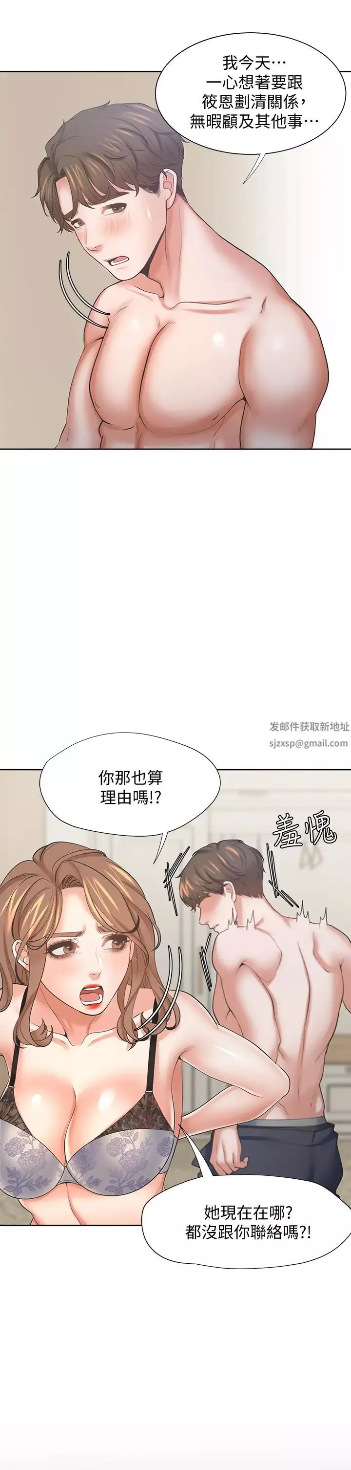 渴望:愛火難耐第63話-這麼濕了...怎麼忍得住?