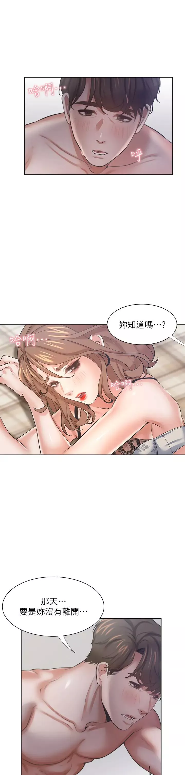 渴望:愛火難耐第64話-目擊偷腥現場