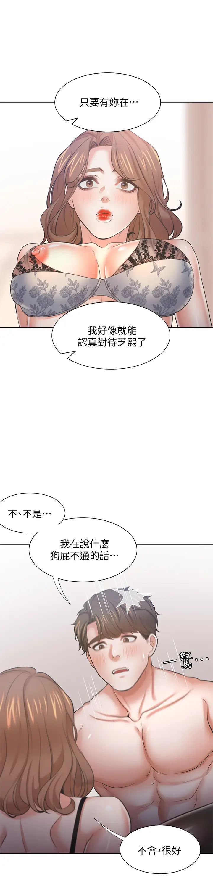 渴望:爱火难耐第64话-目击偷腥现场