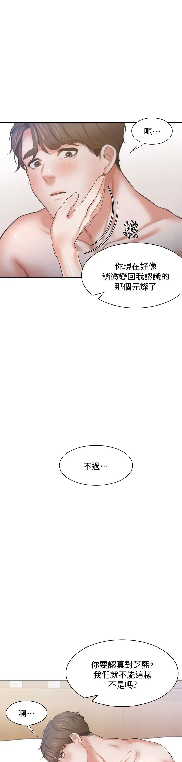 渴望:愛火難耐第64話-目擊偷腥現場