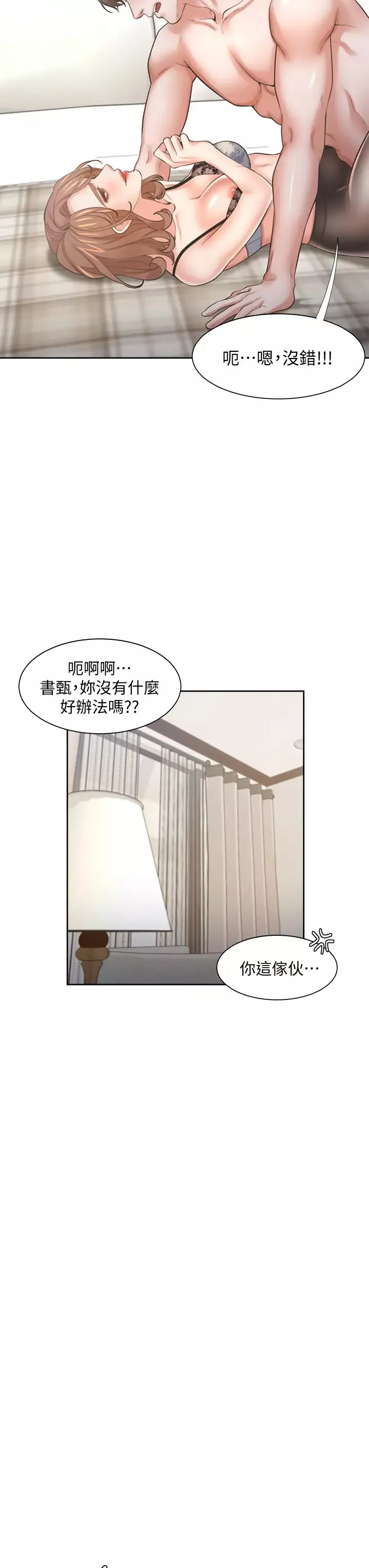 渴望:愛火難耐第64話-目擊偷腥現場