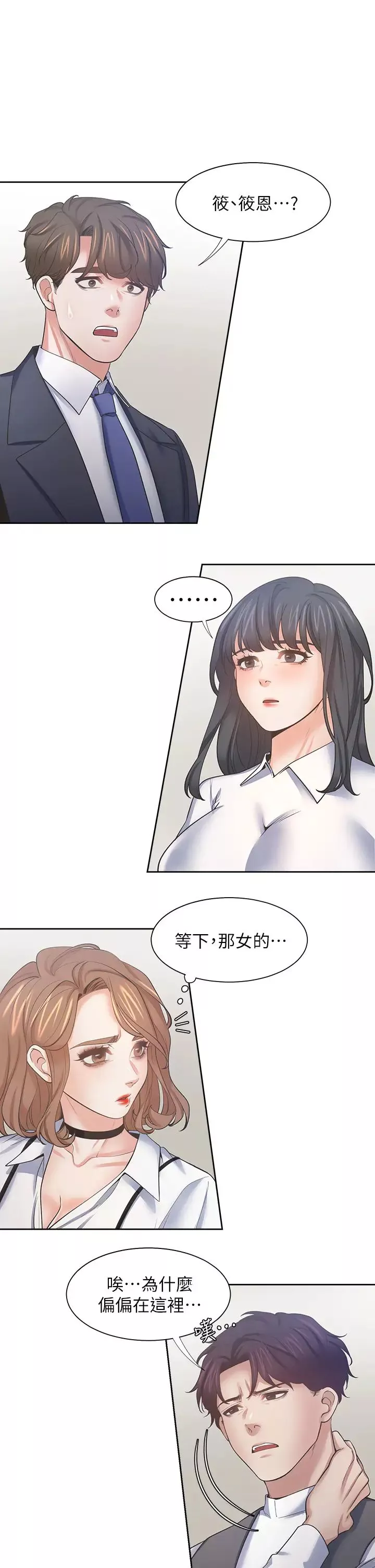 渴望:愛火難耐第64話-目擊偷腥現場