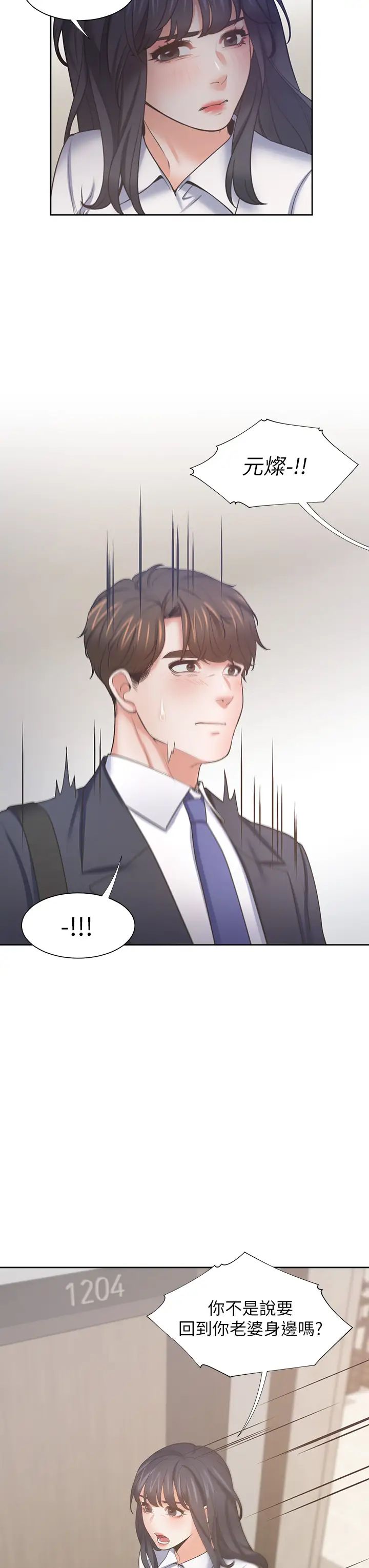 渴望:愛火難耐第64話-目擊偷腥現場