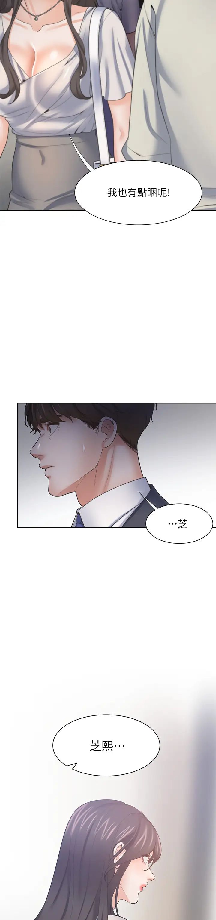 渴望:愛火難耐第64話-目擊偷腥現場