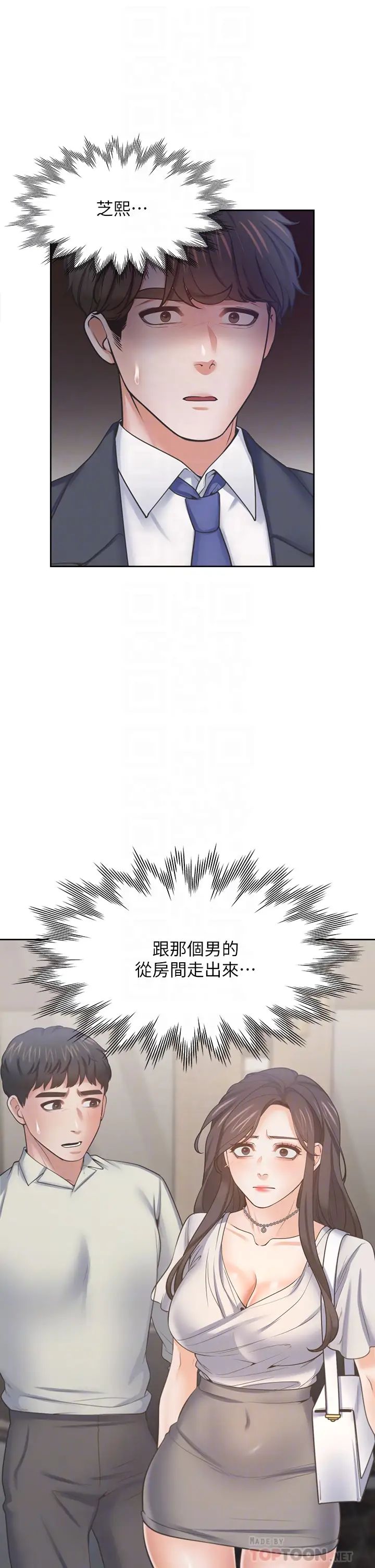 渴望:爱火难耐第65话-你跟我朋友上床了?