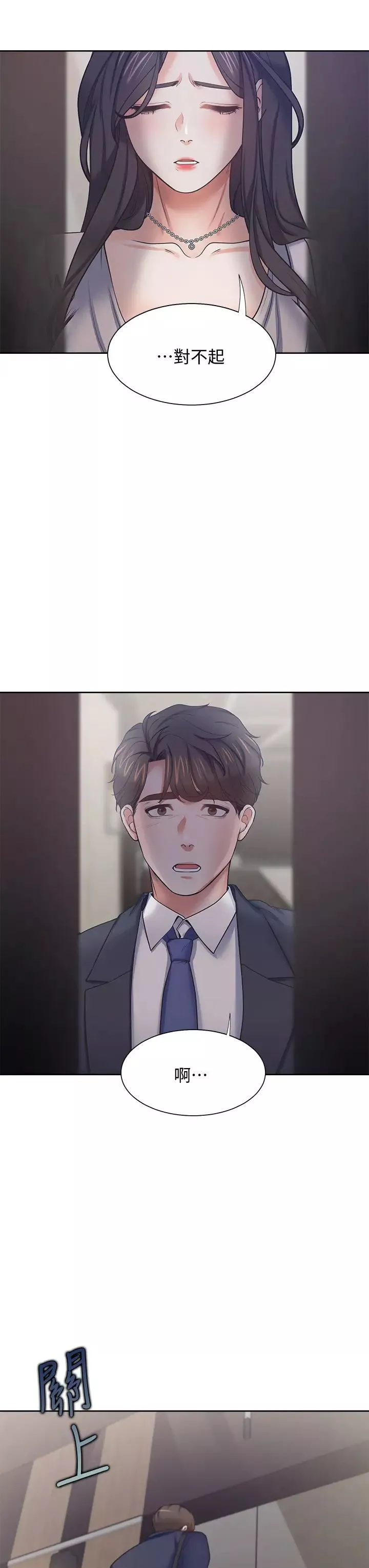 渴望:愛火難耐第65話-你跟我朋友上床了?