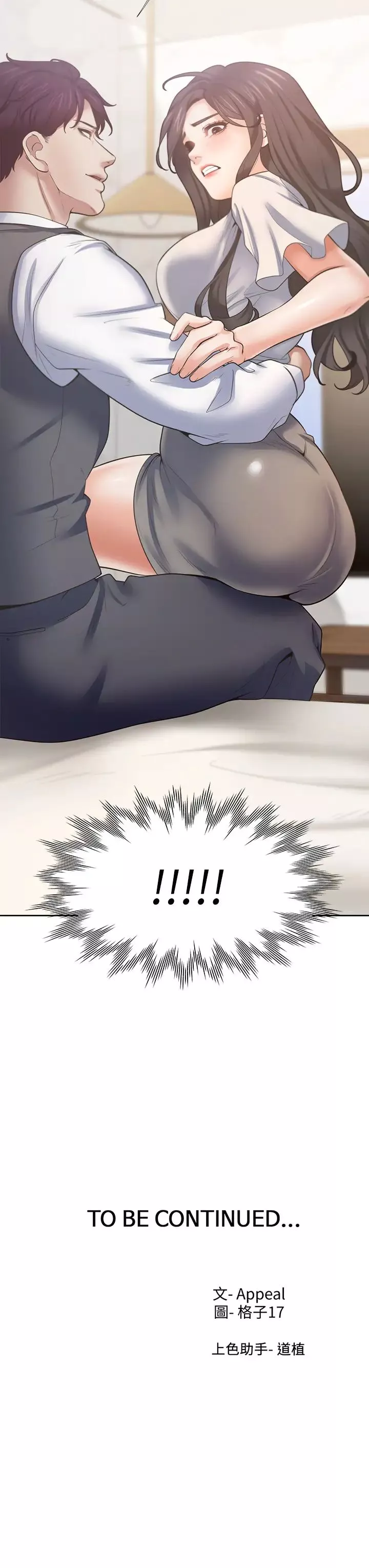 渴望:愛火難耐第65話-你跟我朋友上床了?