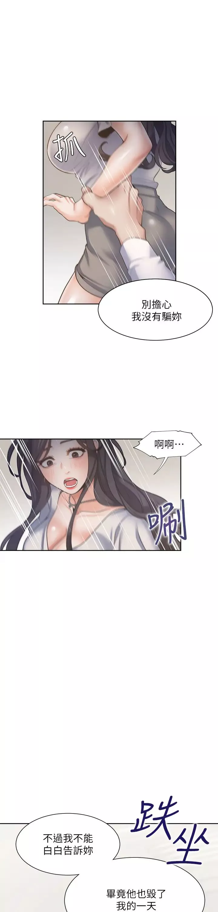 渴望:愛火難耐第66話-男人都想上的妻子