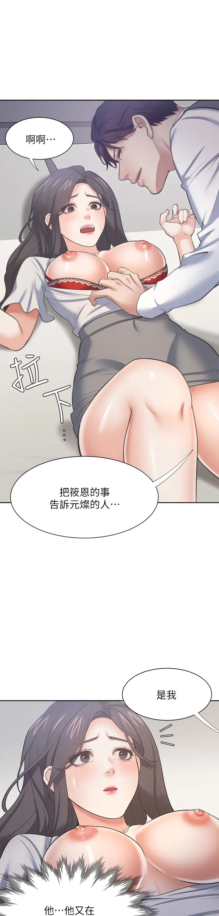 渴望:爱火难耐第66话-男人都想上的妻子