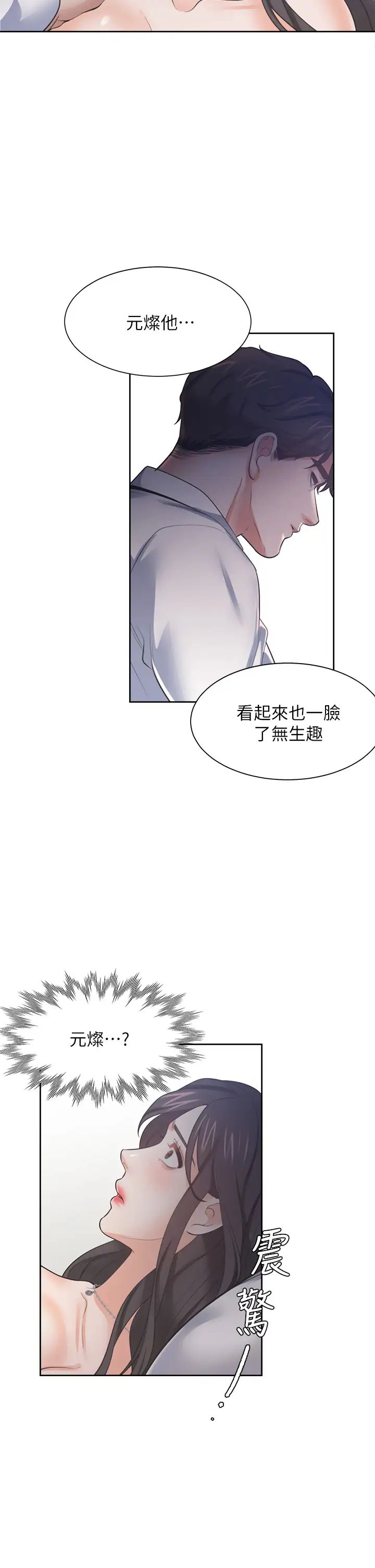 渴望:爱火难耐第66话-男人都想上的妻子