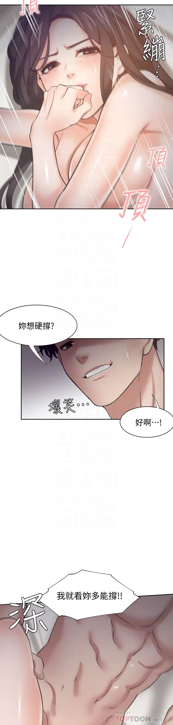 渴望:爱火难耐第67话-我们...都是共犯
