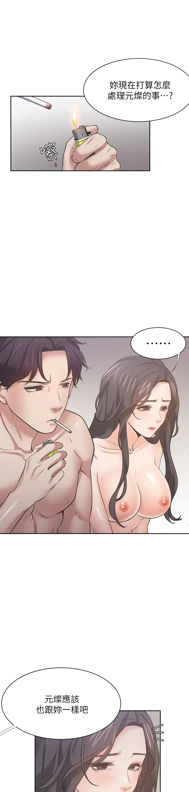 渴望:愛火難耐第67話-我們...都是共犯