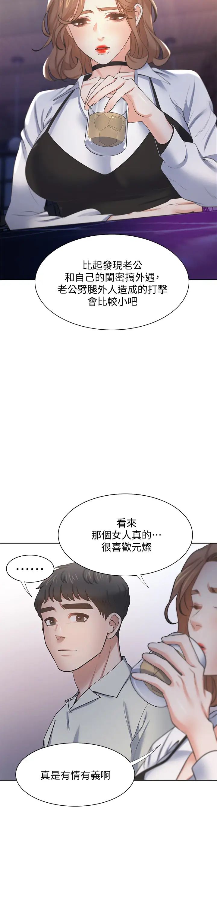 渴望:愛火難耐第67話-我們...都是共犯