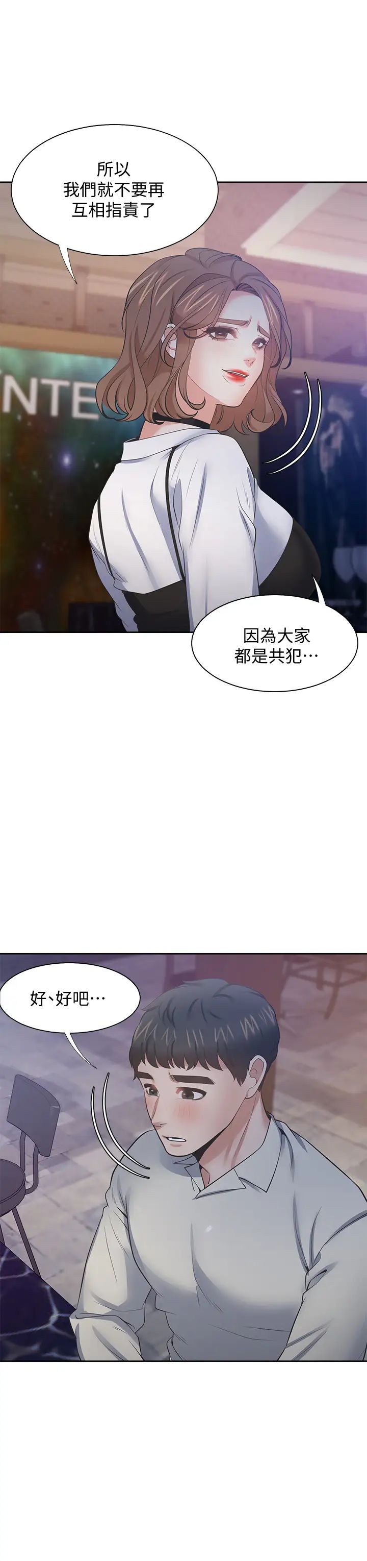 渴望:爱火难耐第67话-我们...都是共犯