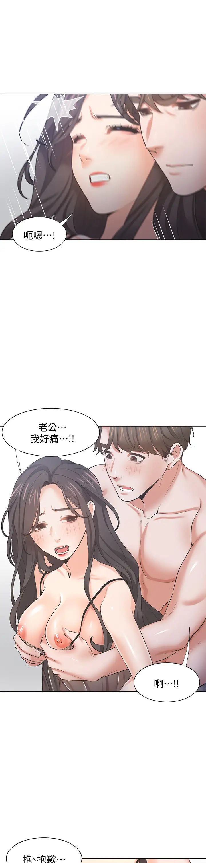 渴望:爱火难耐第68话-用身体发洩老婆外遇的愤怒