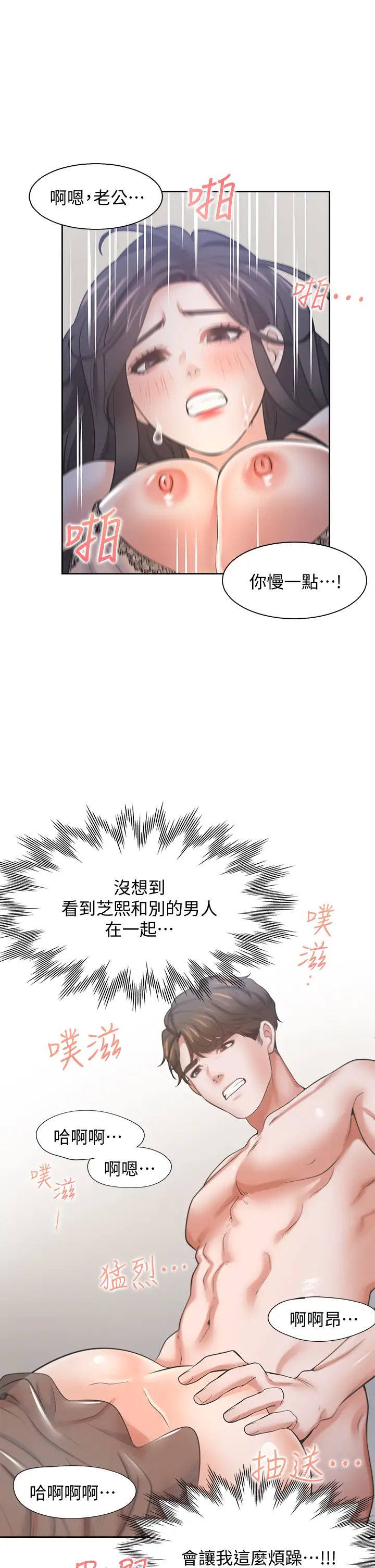 渴望:愛火難耐第68話-用身體發洩老婆外遇的憤怒