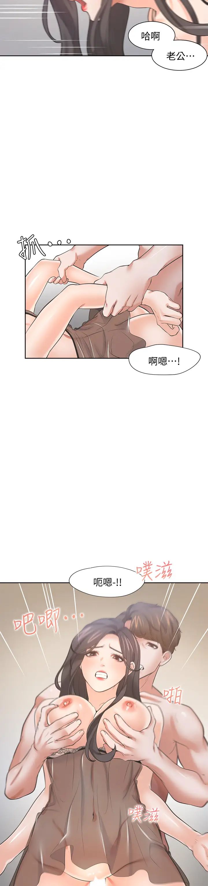 渴望:愛火難耐第68話-用身體發洩老婆外遇的憤怒