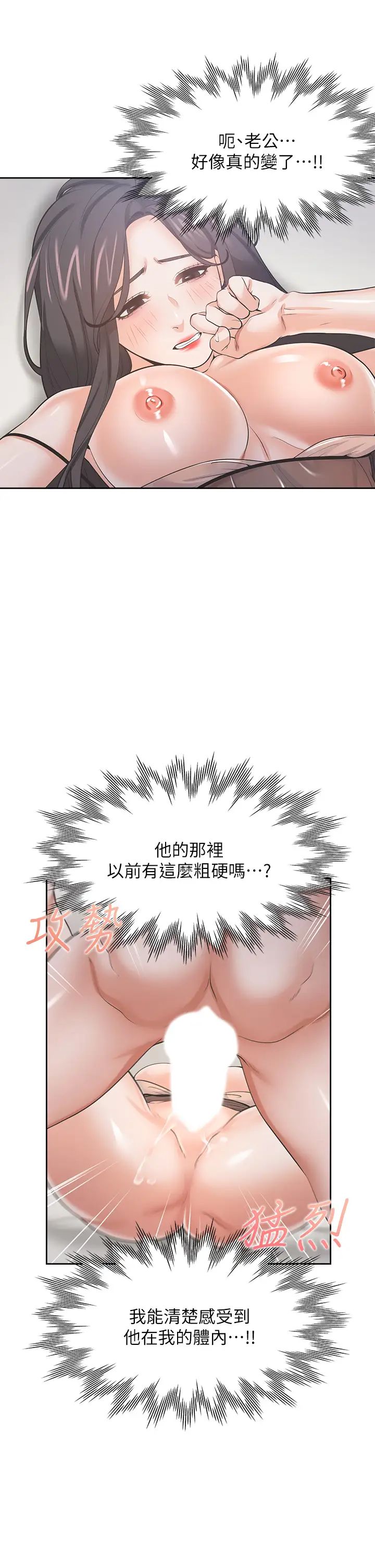 渴望:愛火難耐第69話-熟悉的刺激快感