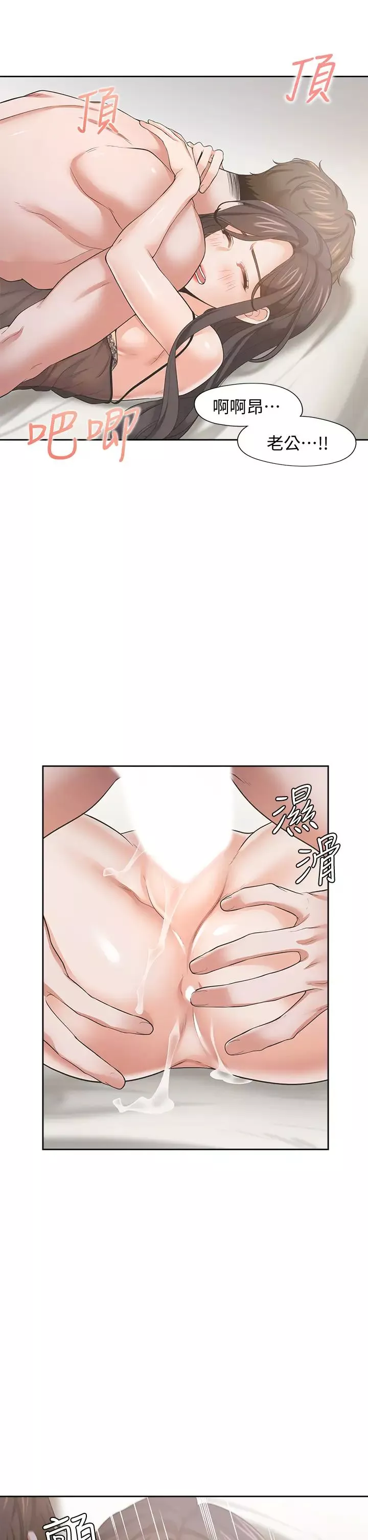渴望:愛火難耐第69話-熟悉的刺激快感