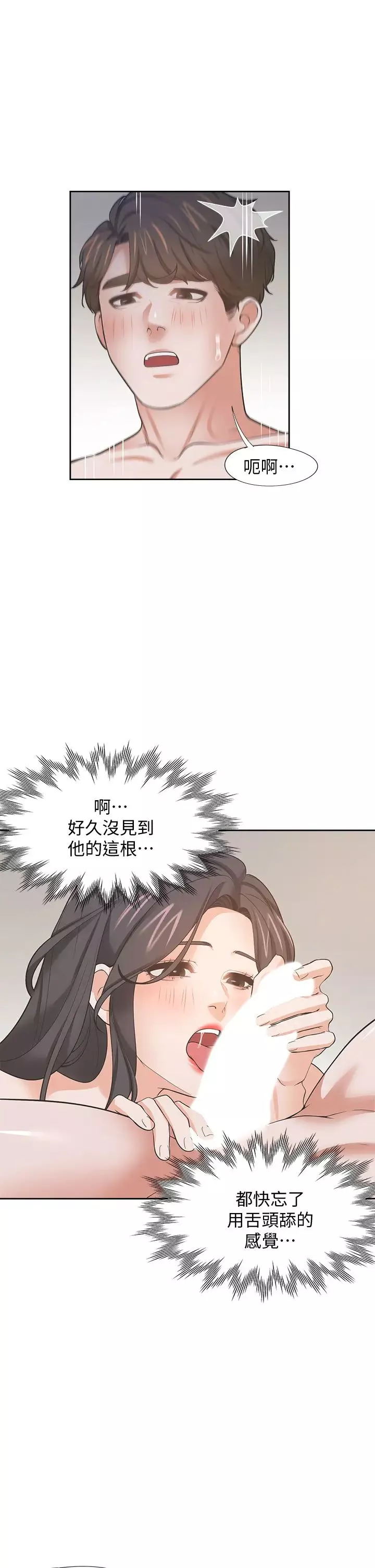 渴望:愛火難耐第69話-熟悉的刺激快感